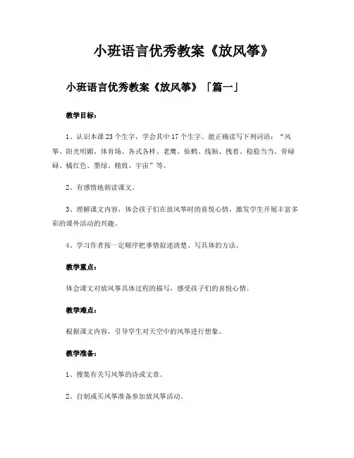 小班语言优秀教案《放风筝》
