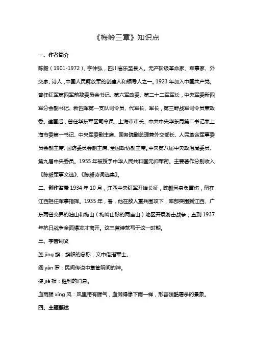 《梅岭三章》知识点