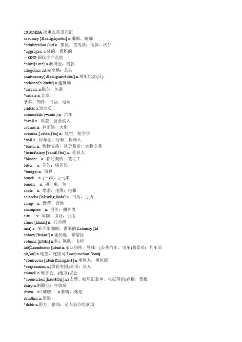 2012年考研-历年次重点英语词汇综合