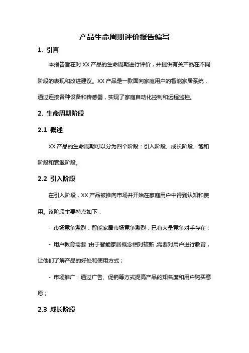 产品生命周期评价报告编写