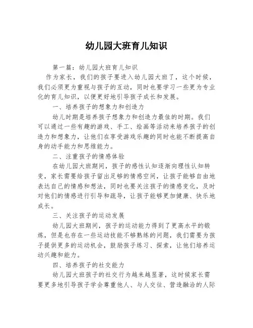 幼儿园大班育儿知识