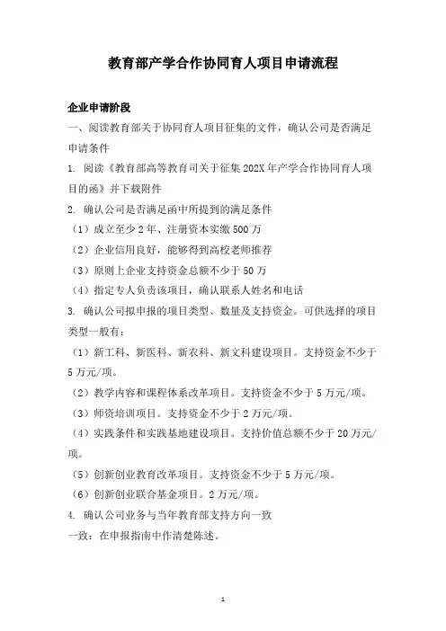 教育部产学合作协同育人项目申请流程