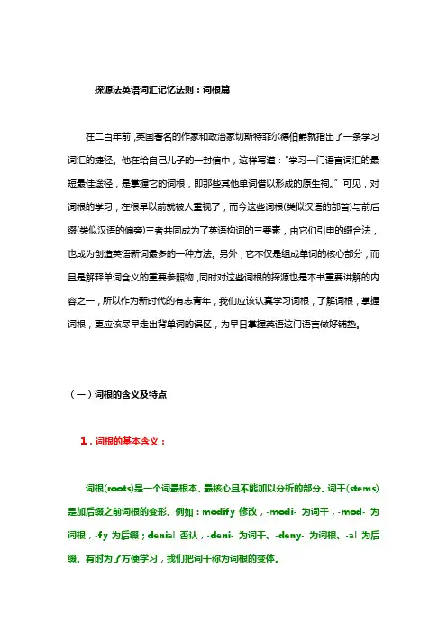 英语词汇词根大全!(《赢在单词》)