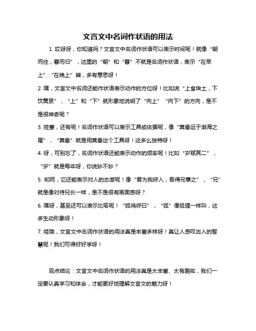 文言文中名词作状语的用法