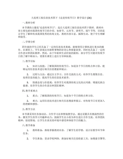 大连理工版信息技术四下《走进传统节日》教学设计 (26)