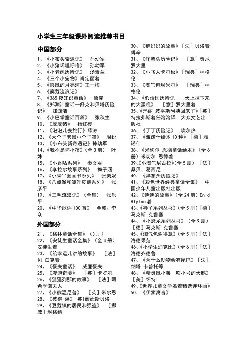 小学生三年级课外阅读推荐书目