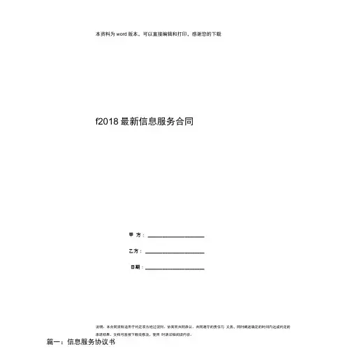 f2018最新信息服务合同