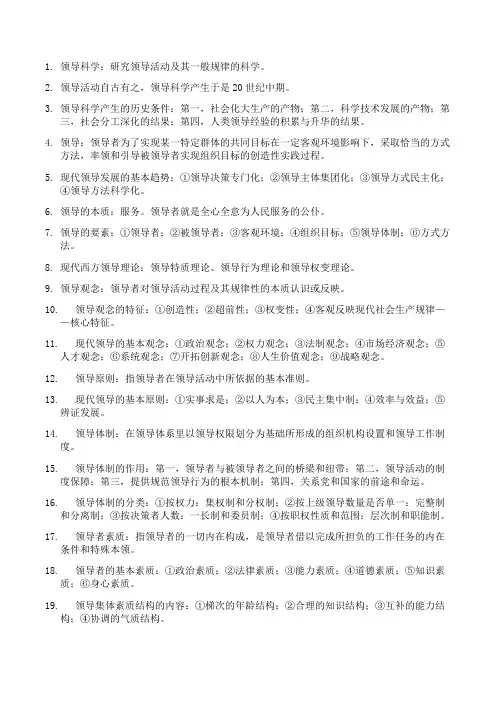 领导科学