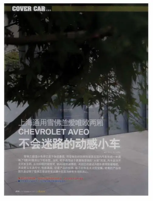 上海通用雪佛兰爱唯欧两厢 CHEVROLET AVEO 不会迷路的动感小车