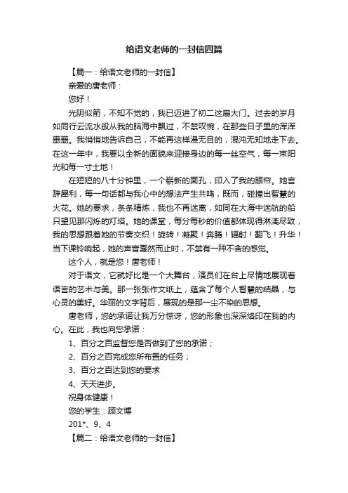 给语文老师的一封信四篇
