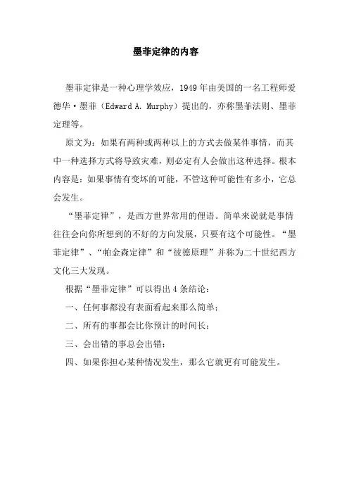 墨菲定律的内容
