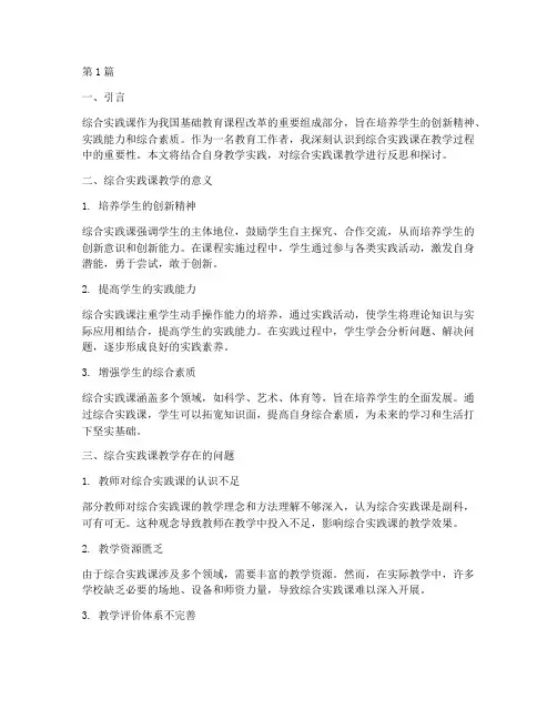 综合实践课教学随想(3篇)