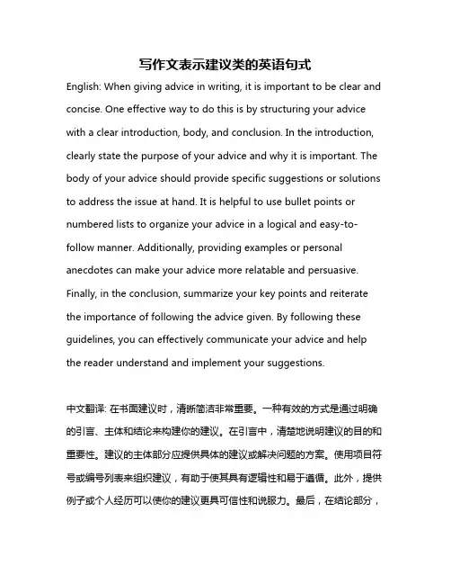 写作文表示建议类的英语句式
