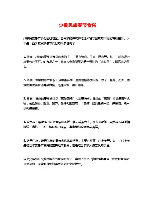 少数民族春节食俗