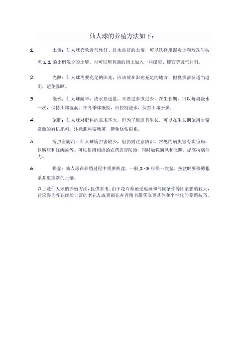 仙人球养殖方法