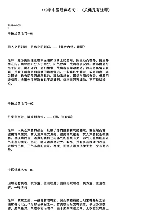 119条中医经典名句！（关健是有注释）