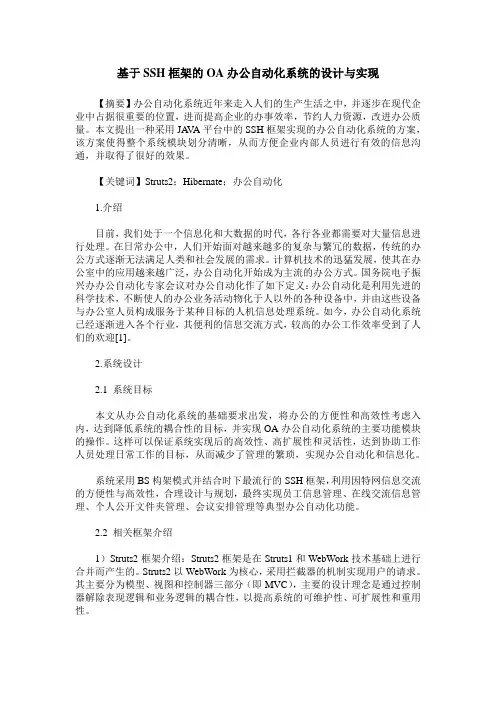 基于SSH框架的OA办公自动化系统的设计与实现