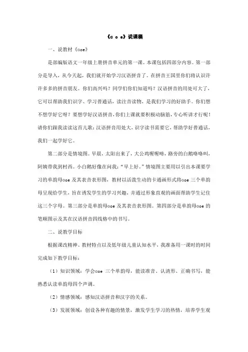 2024年部编版小学语文一年级上册(备考教招)《ɑ o e》说课稿