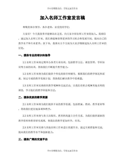 加入名师工作室发言稿