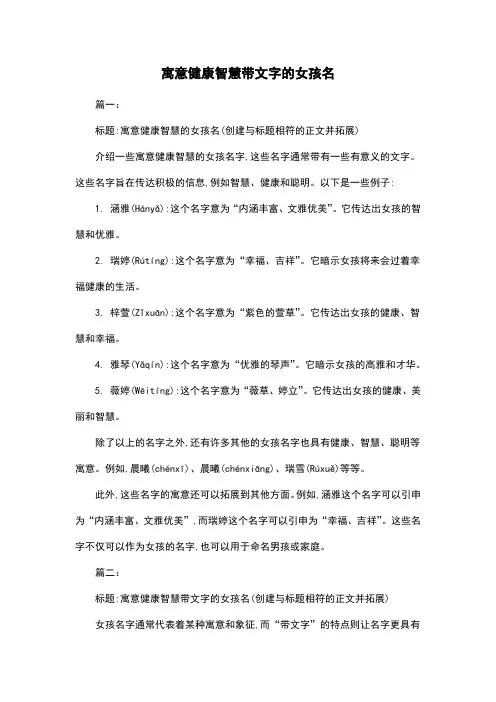 寓意健康智慧带文字的女孩名