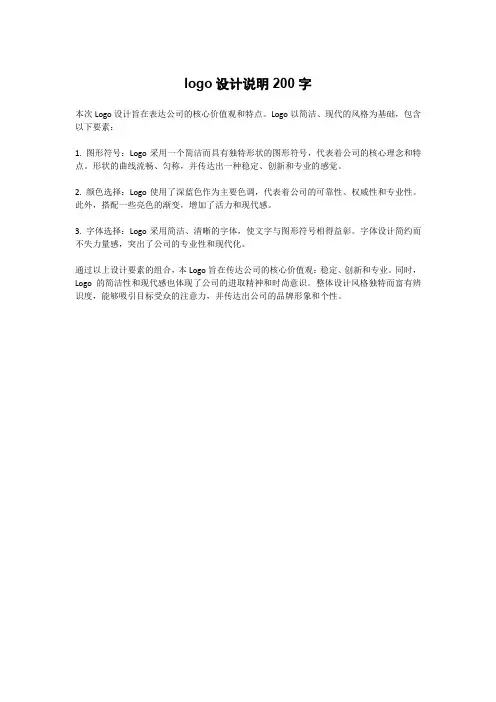 logo设计说明200字