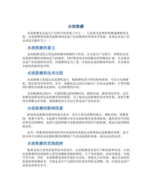 水泥粉磨资料