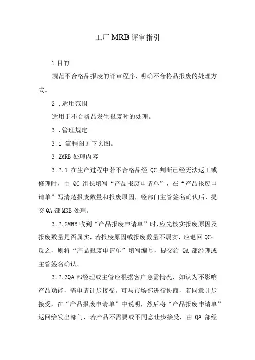 工厂MRB评审指引