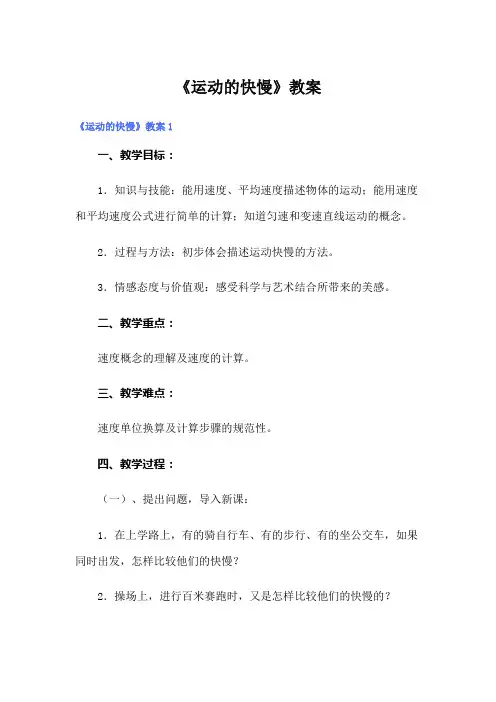 《运动的快慢》教案