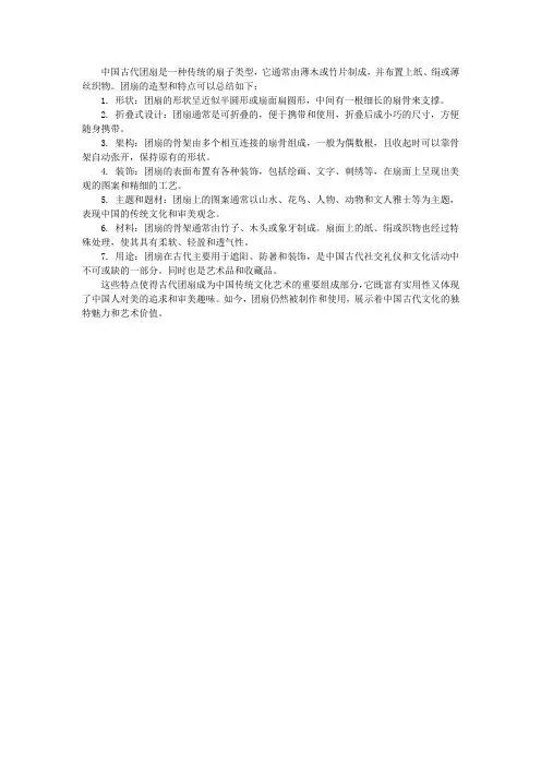 中国古代团扇的造型和特点