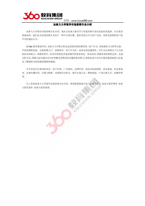 加拿大大学留学市场营销专业介绍