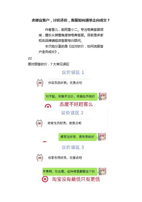 贪便宜客户，讨价还价，客服如何逼单走向成交？