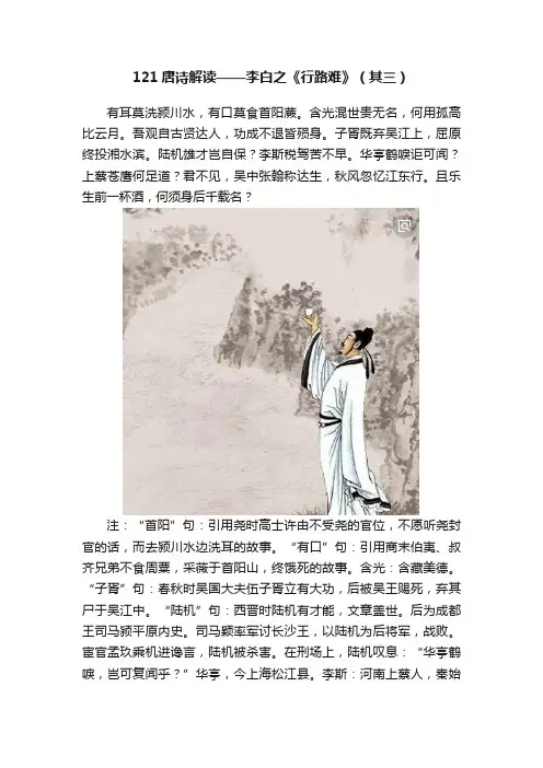 121唐诗解读——李白之《行路难》（其三）