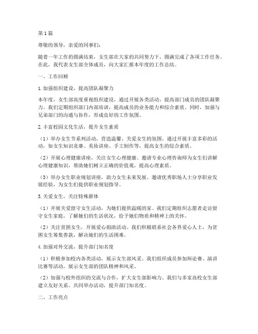 女生部工作年度总结(3篇)