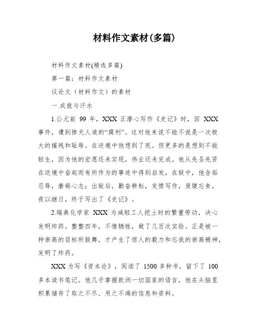 材料作文素材(多篇)