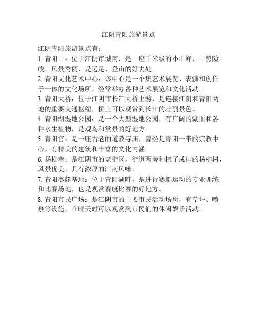 江阴青阳旅游景点