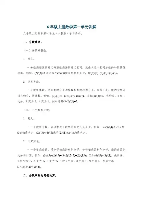 6年级上册数学第一单元讲解