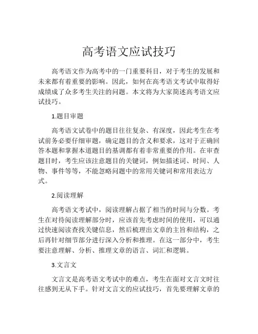 高考语文应试技巧