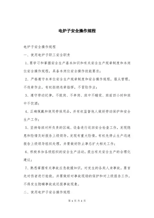 电炉子安全操作规程