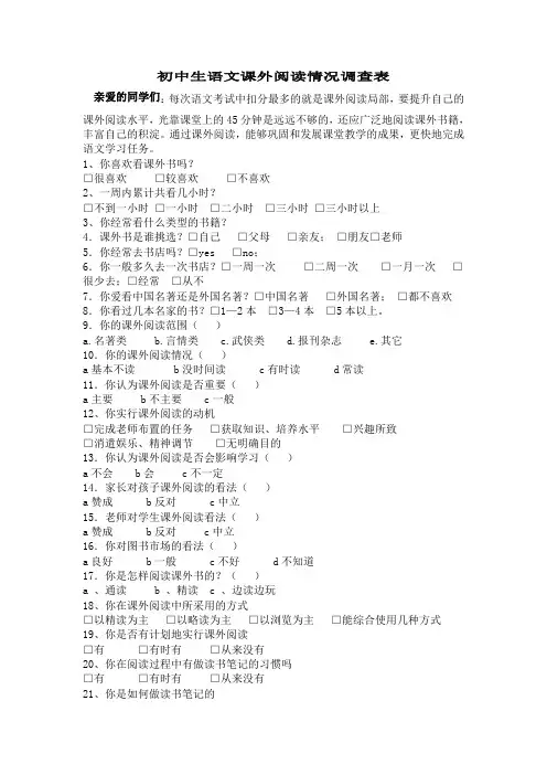初中生语文课外阅读情况调查表 (2)