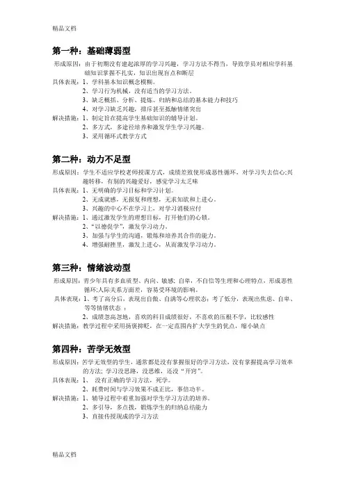 最新中小学生个性类型分析资料
