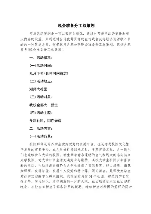 晚会筹备分工总策划