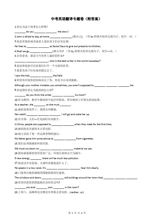 中考英语翻译专题卷(附答案)