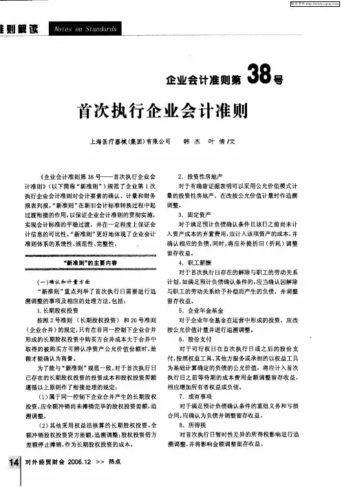 首次执行企业会计准则
