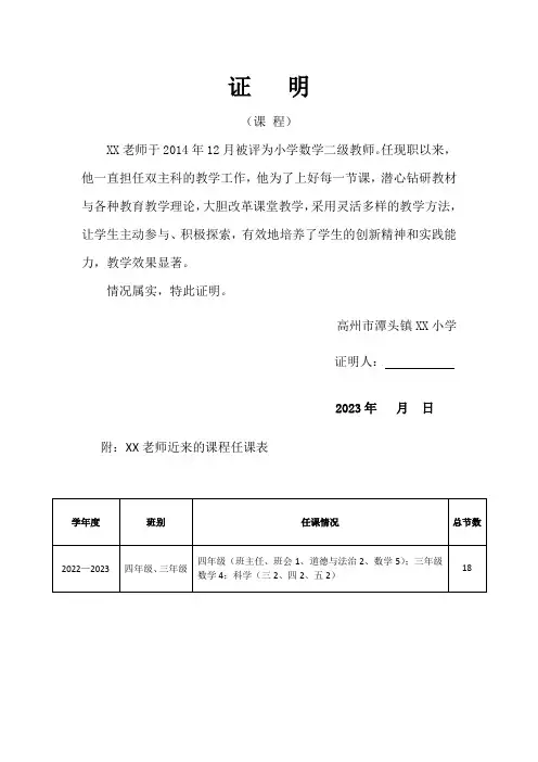 课程教学 证明