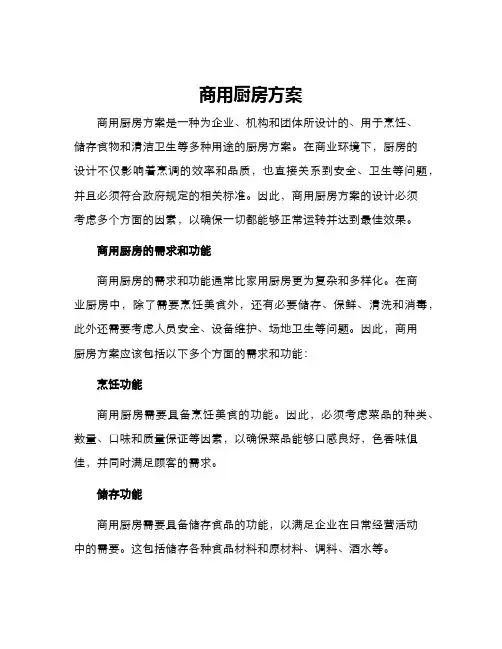 商用厨房方案