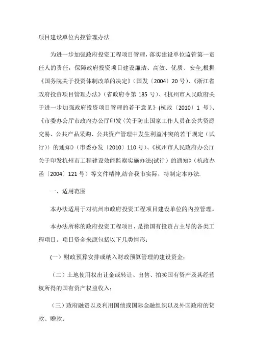 项目建设单位内控管理办法