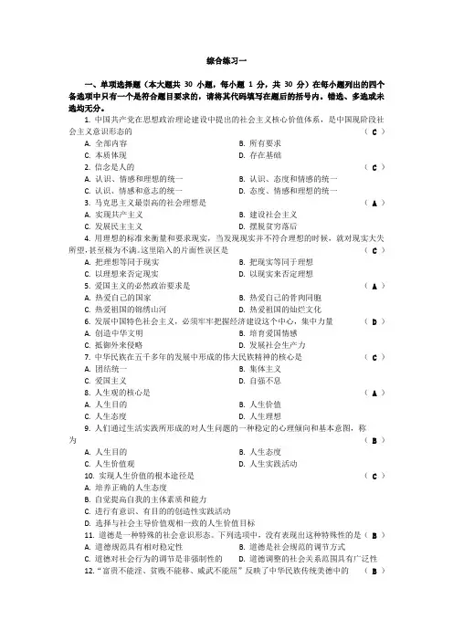(完整版)自考思修历年真题