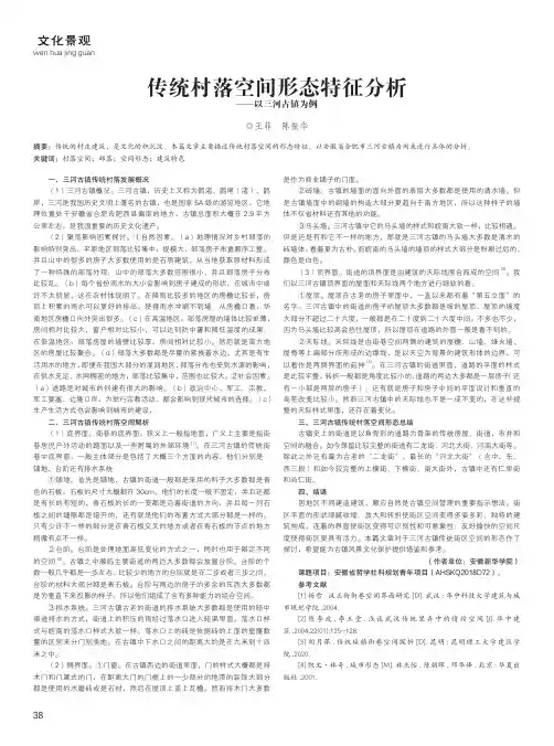 传统村落空间形态特征分析