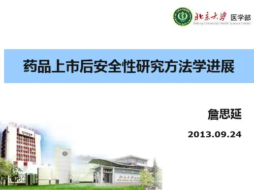 药品上市后安全性研究方法学进展
