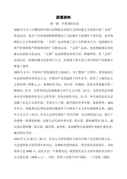 团课资料